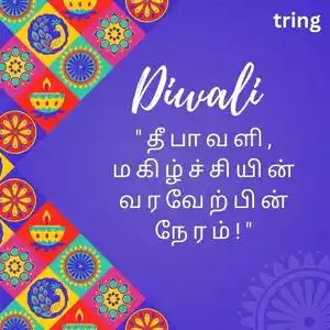 diwali quotes in tamil (3).jpg diwali quotes in tamil (3).jpg