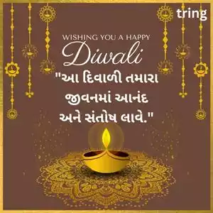 diwali quotes in gujarati (9).jpg