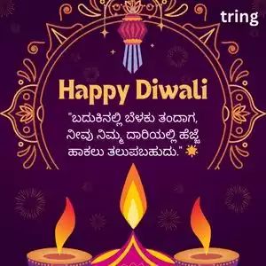 diwali quotes in kannada (7).jpg diwali quotes in kannada (7).jpg