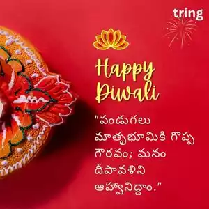 diwali quotes in telugu (8).jpg diwali quotes in telugu (8).jpg