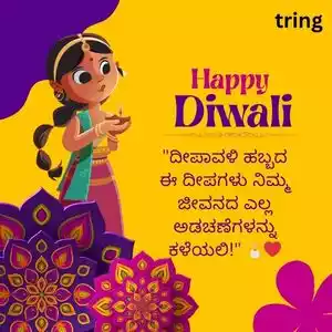 diwali quotes in kannada (1).jpg diwali quotes in kannada (1).jpg
