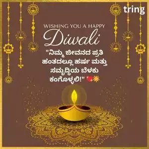 diwali quotes in kannada (9).jpg diwali quotes in kannada (9).jpg