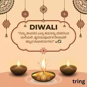 diwali quotes in kannada (2).jpg diwali quotes in kannada (2).jpg