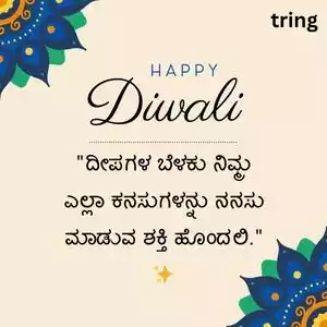 diwali quotes in kannada (3).jpg diwali quotes in kannada (3).jpg