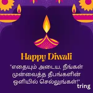 diwali quotes in tamil (7).jpg diwali quotes in tamil (7).jpg