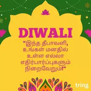 diwali quotes in tamil (2).jpg diwali quotes in tamil (2).jpg