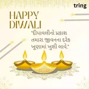 diwali quotes in gujarati (8).jpg