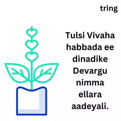 Tulsi Vivah Wishes in Kannada.jpg Tulsi Vivah Wishes in Kannada