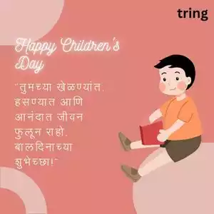children's day wishes in marathi (9).jpg children's day wishes in marathi (9).jpg