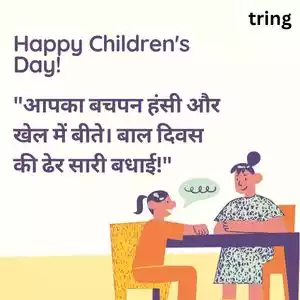 children's day wishes in hindi (7).jpg children's day wishes in hindi (7).jpg
