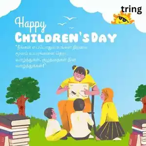 childrens day wishes in tamil (3).jpg childrens day wishes in tamil (3).jpg
