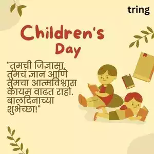children's day wishes in marathi (2).jpg children's day wishes in marathi (2).jpg