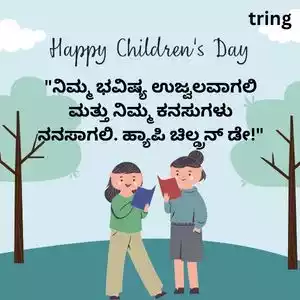 children's day wishes in kannada (7).jpg children's day wishes in kannada (7).jpg