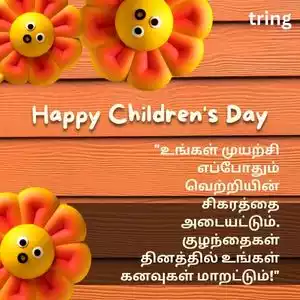 childrens day wishes in tamil (4).jpg childrens day wishes in tamil (4).jpg