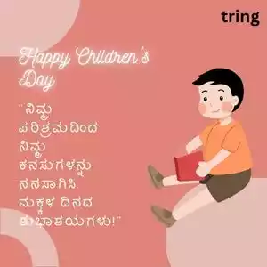 children's day wishes in kannada (8).jpg children's day wishes in kannada (8).jpg