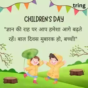 children's day wishes in hindi (1).jpg children's day wishes in hindi (1).jpg