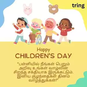 childrens day wishes in tamil (5).jpg childrens day wishes in tamil (5).jpg