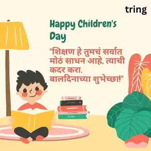children's day wishes in marathi (4).jpg children's day wishes in marathi (4).jpg