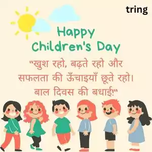 children's day wishes in hindi (10).jpg children's day wishes in hindi (10).jpg