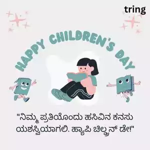 children's day wishes in kannada (9).jpg children's day wishes in kannada (9).jpg