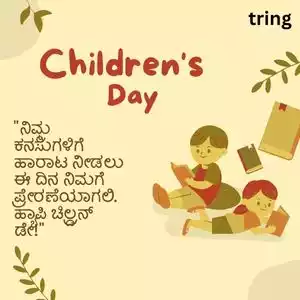 children's day wishes in kannada (1).jpg children's day wishes in kannada (1).jpg
