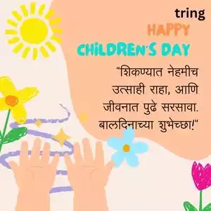 children's day wishes in marathi (5).jpg children's day wishes in marathi (5).jpg