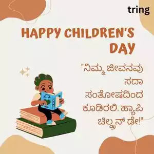 children's day wishes in kannada (10).jpg children's day wishes in kannada (10).jpg