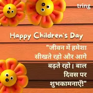 children's day wishes in hindi (3).jpg children's day wishes in hindi (3).jpg