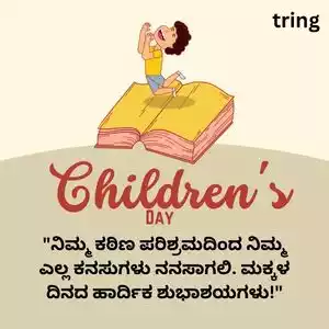 children's day wishes in kannada (2).jpg children's day wishes in kannada (2).jpg
