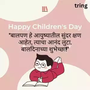 children's day wishes in marathi (6).jpg children's day wishes in marathi (6).jpg