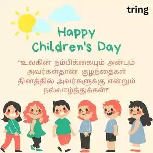 childrens day wishes in tamil (1).jpg childrens day wishes in tamil (1).jpg