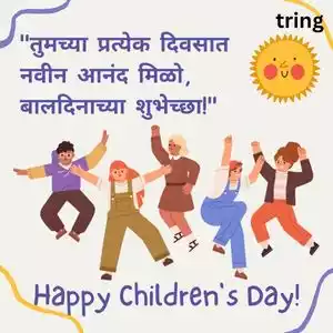children's day wishes in marathi (7).jpg children's day wishes in marathi (7).jpg