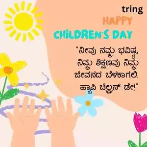 children's day wishes in kannada (4).jpg children's day wishes in kannada (4).jpg