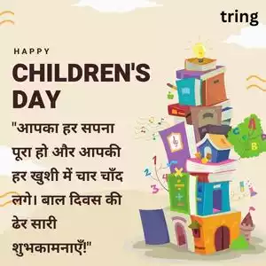 children's day wishes in hindi (5).jpg children's day wishes in hindi (5).jpg