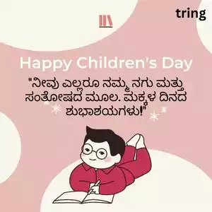 children's day wishes in kannada (5).jpg children's day wishes in kannada (5).jpg