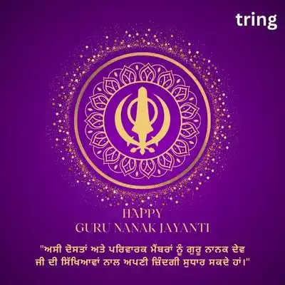 Guru Nanak Jayanti Quotes for WhatsApp in Punjabi/ ਵਟਸਐਪ ਲਈ ਗੁਰੂ ਨਾਨਕ ਜੈਅੰਤੀ ਦੇ ਹਵਾਲੇ.jpg Guru Nanak Jayanti Quotes for WhatsApp in Punjabi/ ਵਟਸਐਪ ਲਈ ਗੁਰੂ ਨਾਨਕ ਜੈਅੰਤੀ ਦੇ ਹਵਾਲੇ
