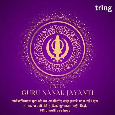 Guru Nanak Jayanti Wishes for Instagram in Hindi/ इंस्टाग्राम के लिए गुरु नानक जयंती की शुभकामनाएं.jpg Guru Nanak Jayanti Wishes for Instagram in Hindi/ इंस्टाग्राम के लिए गुरु नानक जयंती की शुभकामनाएं