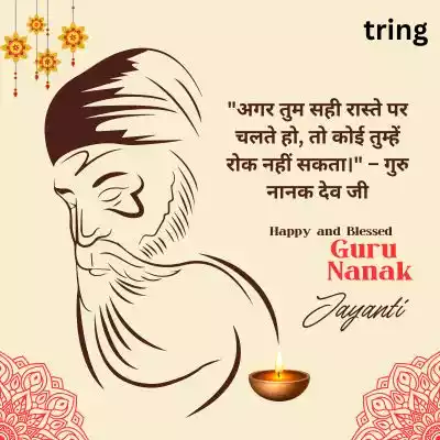 Guru Nanak Jayanti Quotes in Hindi/ गुरु नानक जयंती उद्धरण.jpg Guru Nanak Jayanti Quotes in Hindi/ गुरु नानक जयंती उद्धरण