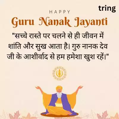 Guru Nanak Jayanti Quotes for WhatsApp in Hindi/ व्हाट्सएप के लिए गुरु नानक जयंती उद्धरण.jpg Guru Nanak Jayanti Quotes for WhatsApp in Hindi/ व्हाट्सएप के लिए गुरु नानक जयंती उद्धरण