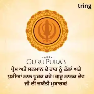 guru nanak jayanti wishes in punjabi (10).jpg guru nanak jayanti wishes in punjabi (10).jpg