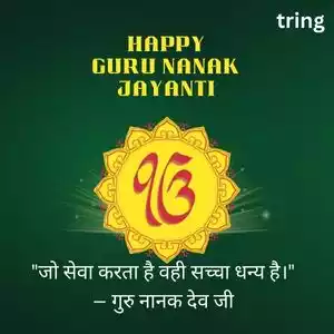 guru nanak jayanti quotes in hindi (5).jpg guru nanak jayanti quotes in hindi (5).jpg