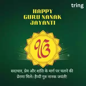guru nanak jayanti wishes in hindi (5).jpg guru nanak jayanti wishes in hindi (5).jpg