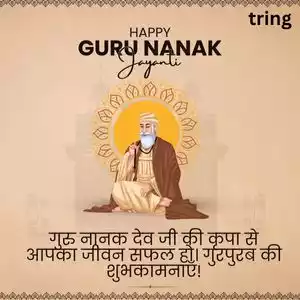 guru nanak jayanti wishes in hindi (8).jpg guru nanak jayanti wishes in hindi (8).jpg