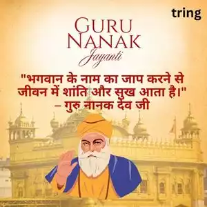 guru nanak jayanti quotes in hindi (10).jpg guru nanak jayanti quotes in hindi (10).jpg