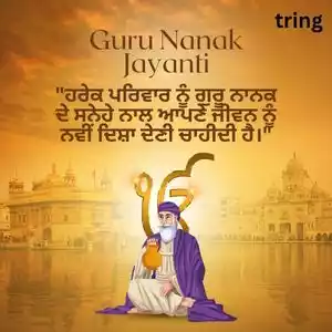guru nanak jayanti quotes in punjabi (7).jpg guru nanak jayanti quotes in punjabi (7).jpg