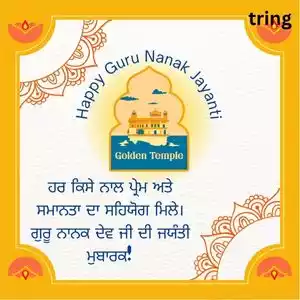 guru nanak jayanti wishes in punjabi (8).jpg guru nanak jayanti wishes in punjabi (8).jpg