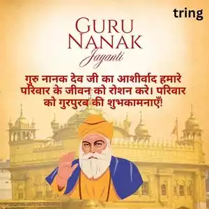guru nanak jayanti wishes in hindi (10).jpg guru nanak jayanti wishes in hindi (10).jpg