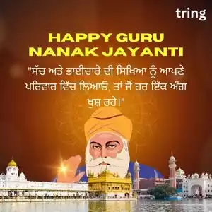 guru nanak jayanti quotes in punjabi (9).jpg guru nanak jayanti quotes in punjabi (9).jpg
